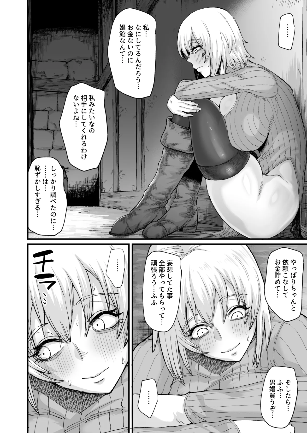路地裏少年の肉穴 - page16