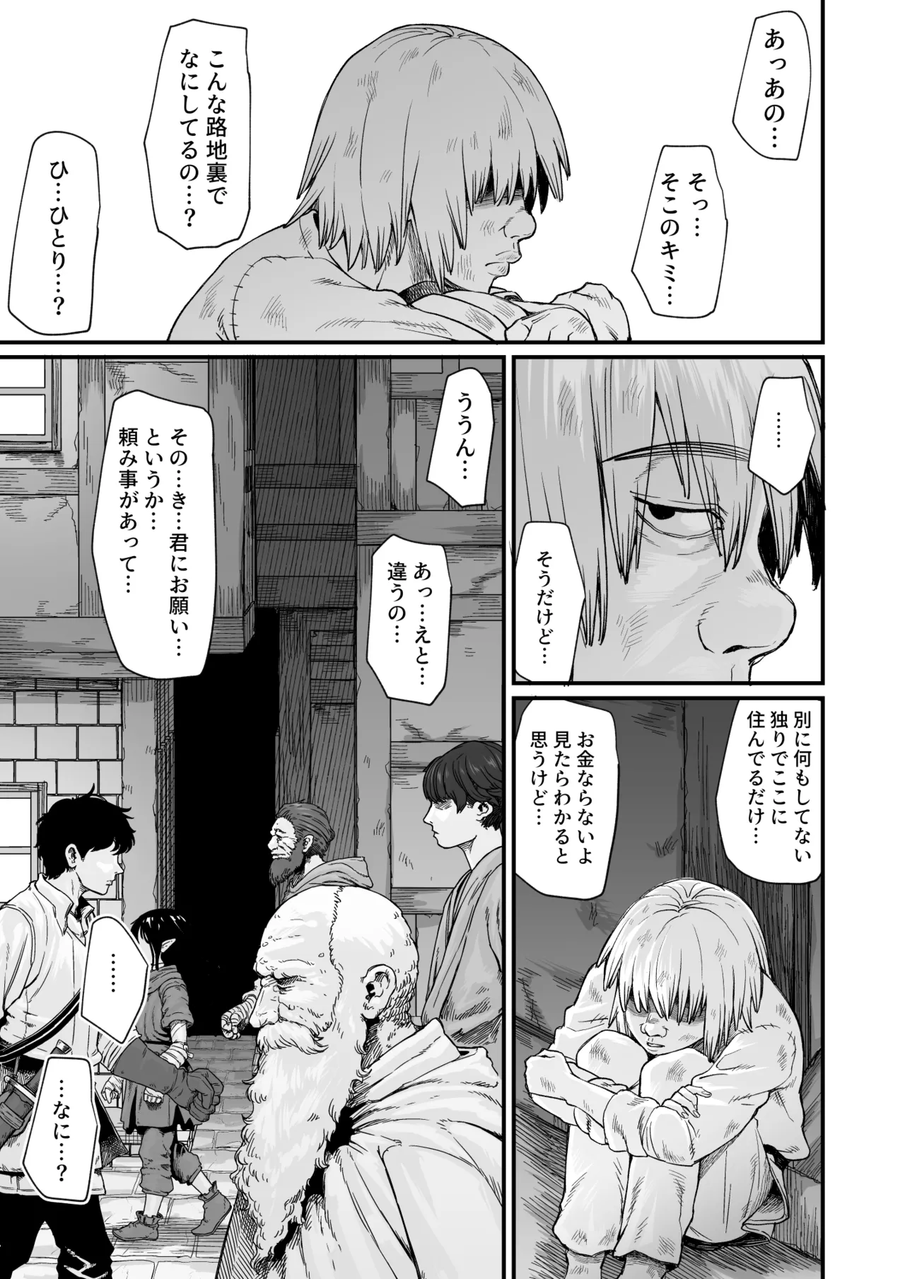 路地裏少年の肉穴 - page19