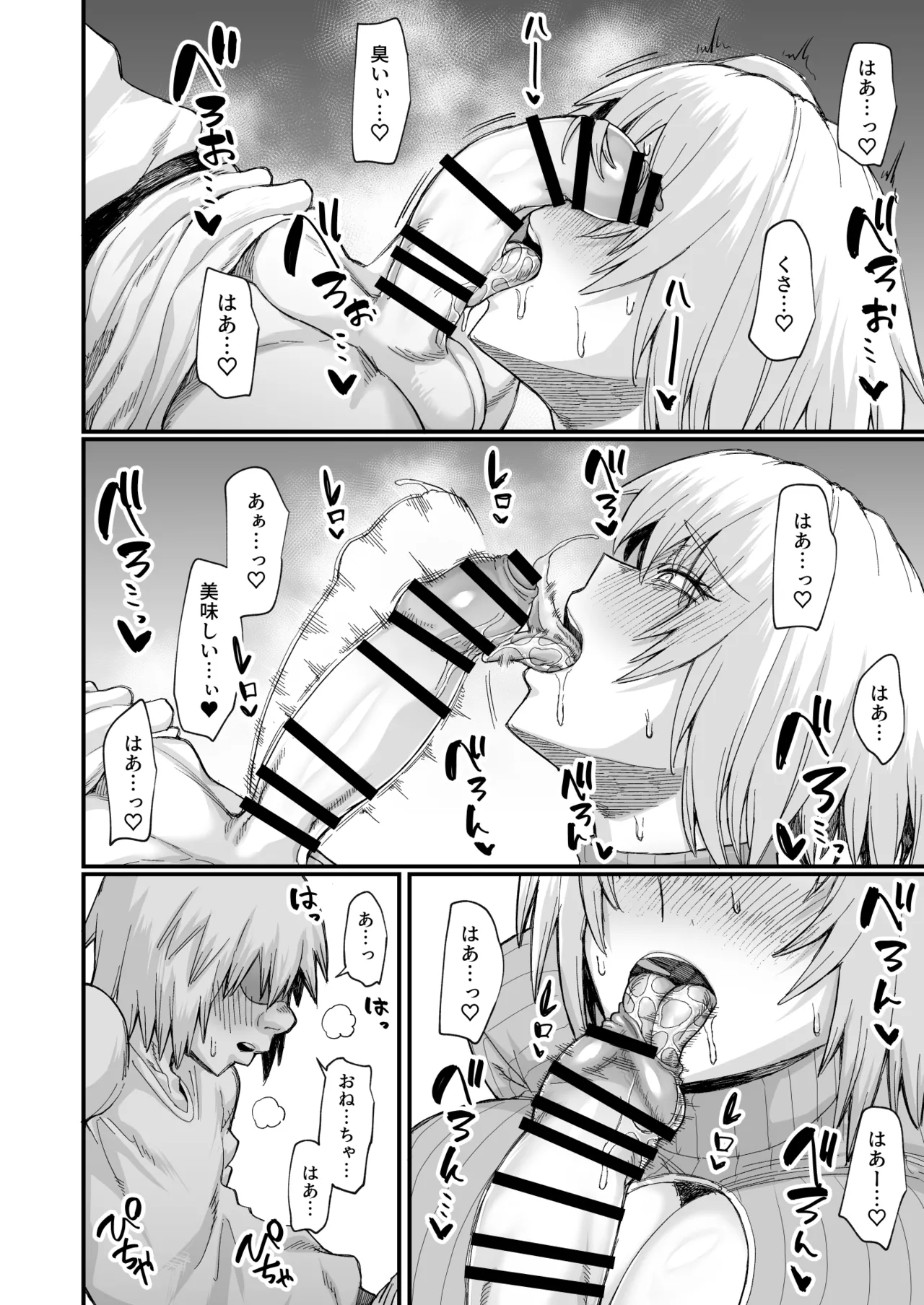 路地裏少年の肉穴 - page26