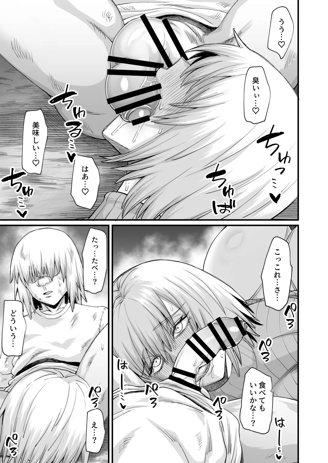 路地裏少年の肉穴 - page27