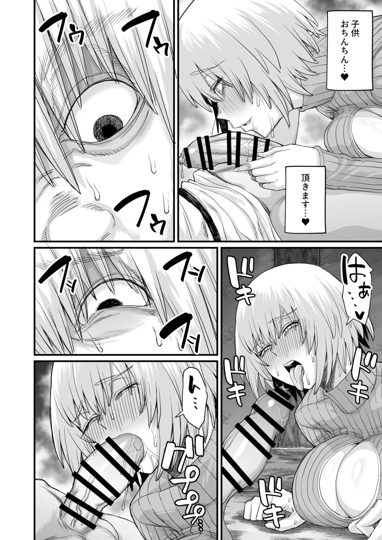 路地裏少年の肉穴 - page28