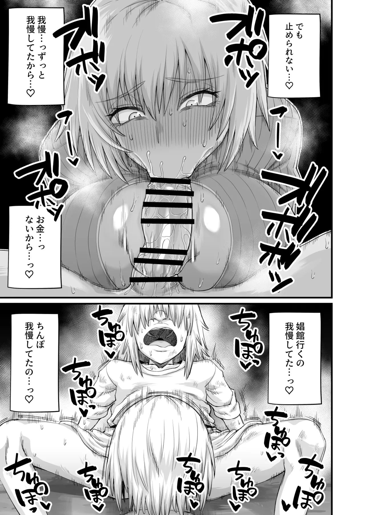 路地裏少年の肉穴 - page33