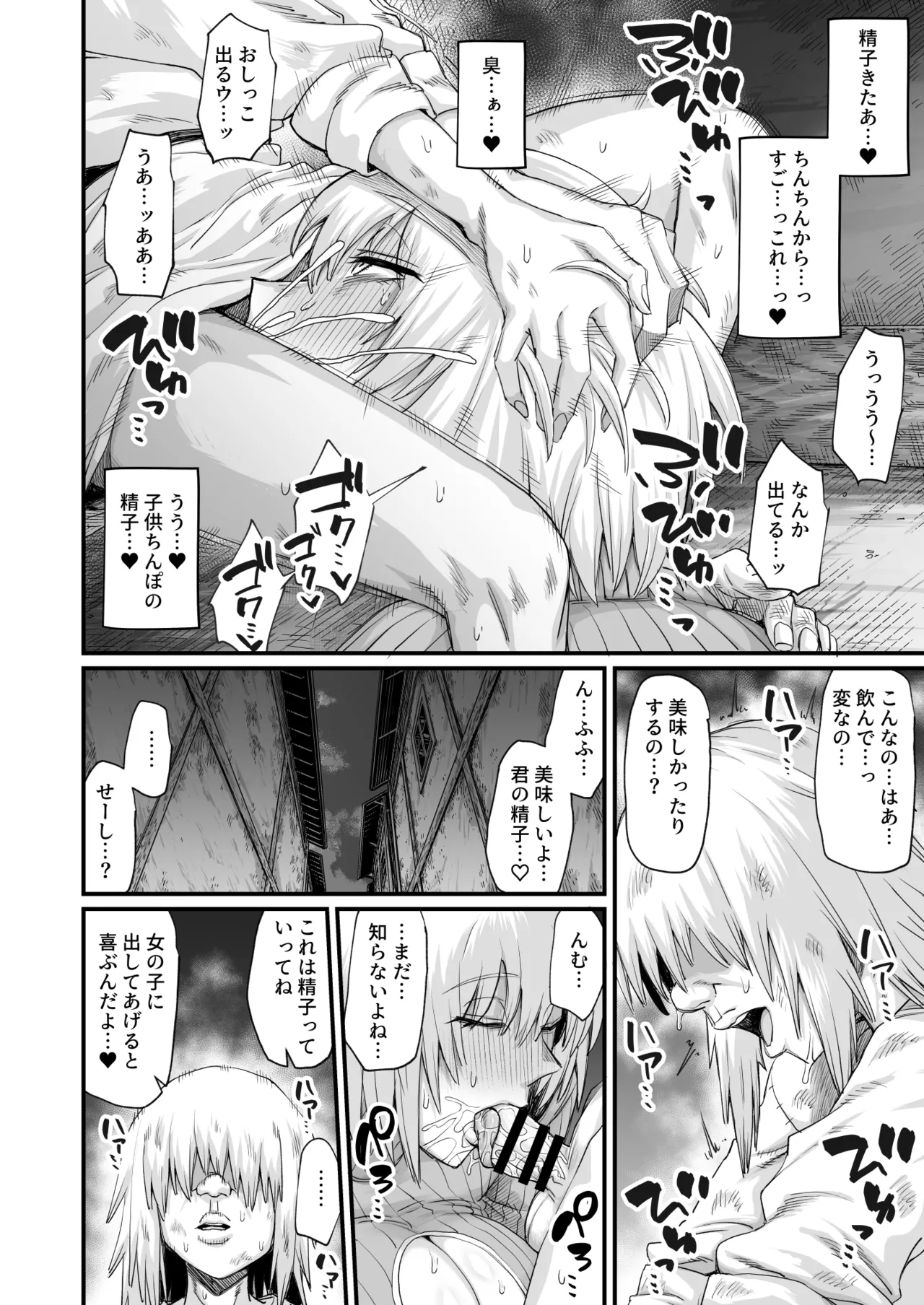 路地裏少年の肉穴 - page36