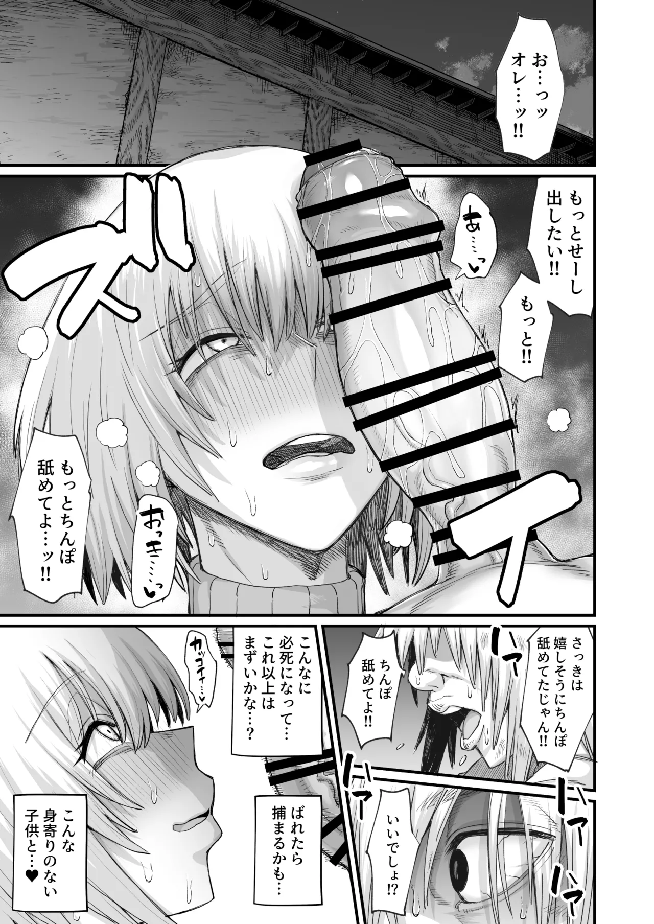 路地裏少年の肉穴 - page37