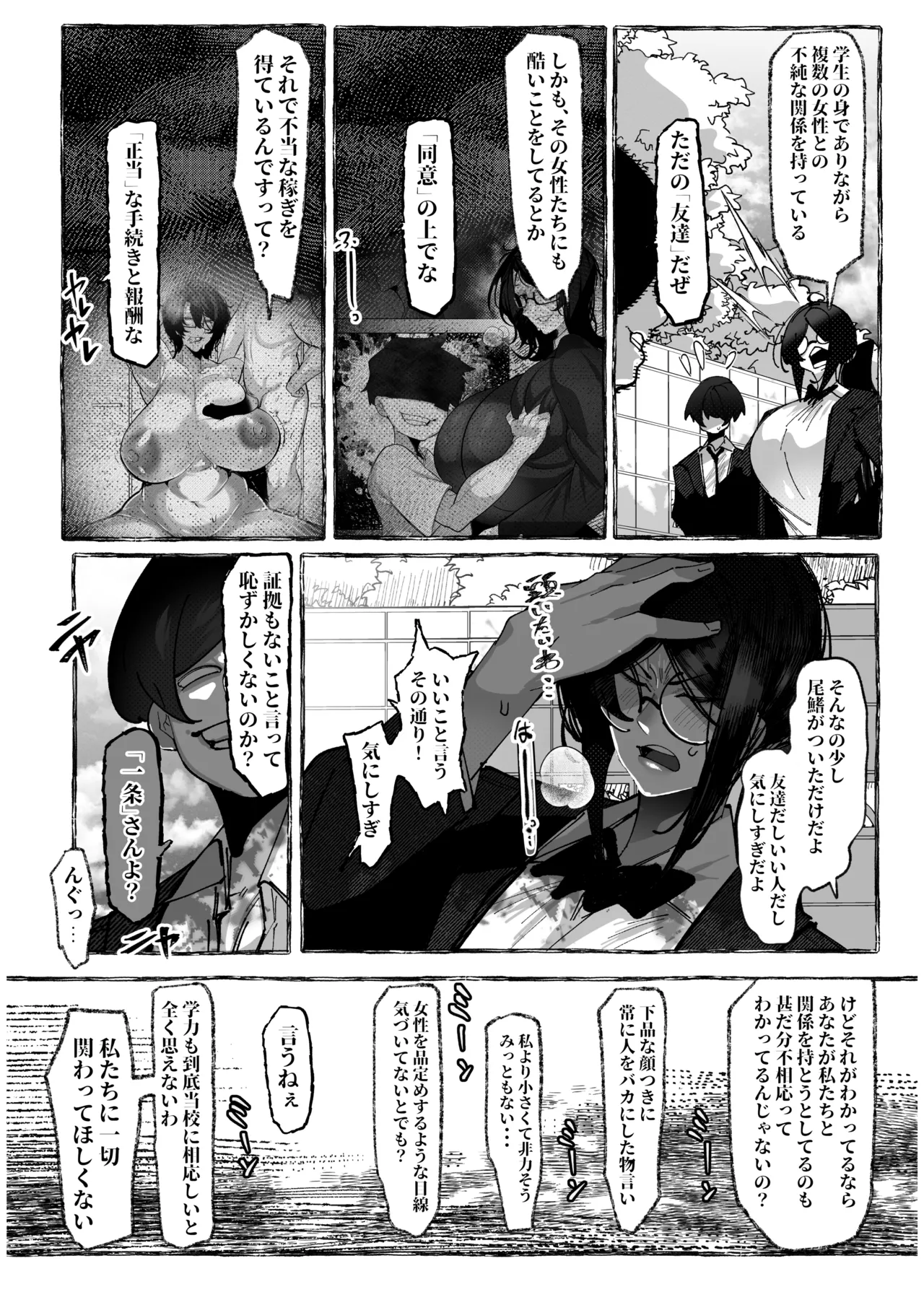 私は負けました… - page10