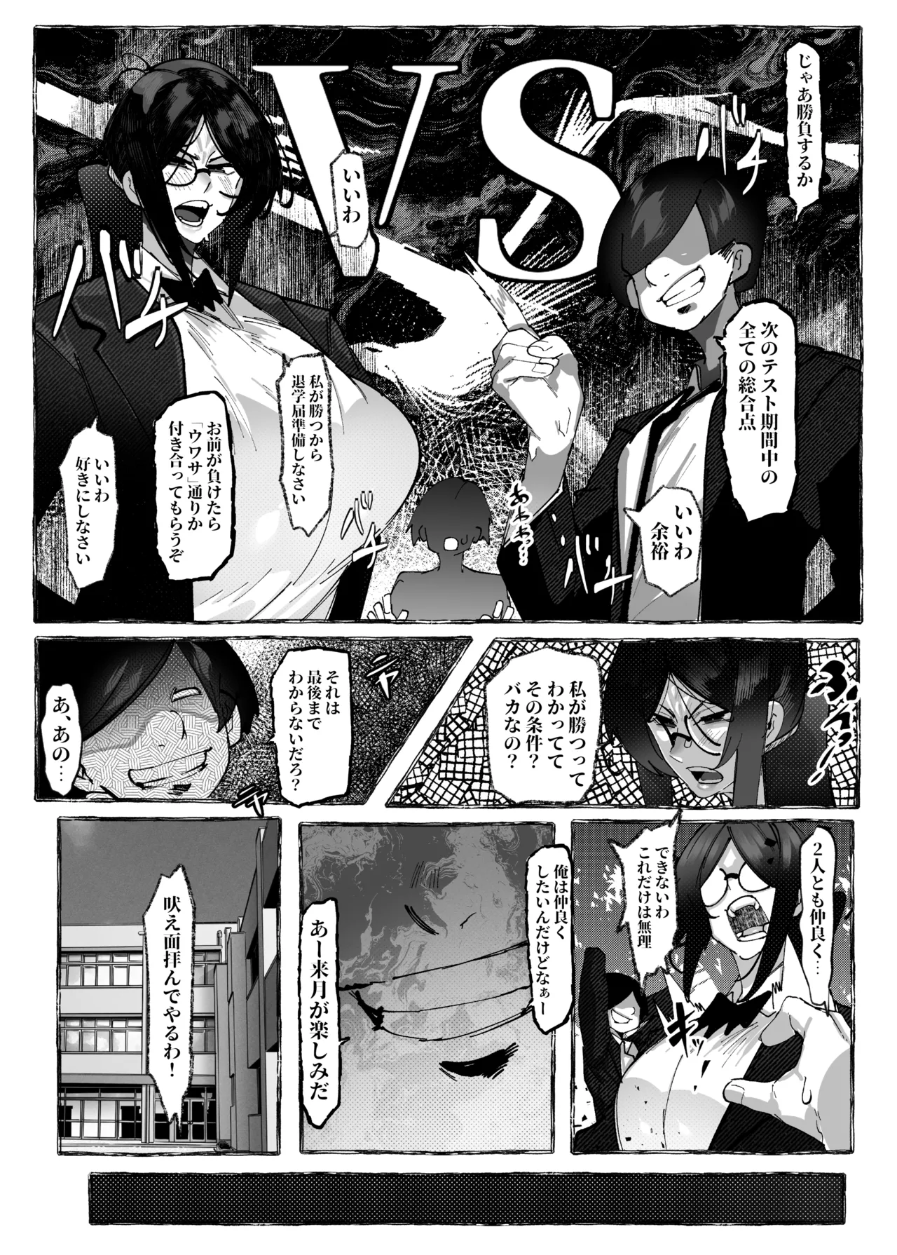 私は負けました… - page11