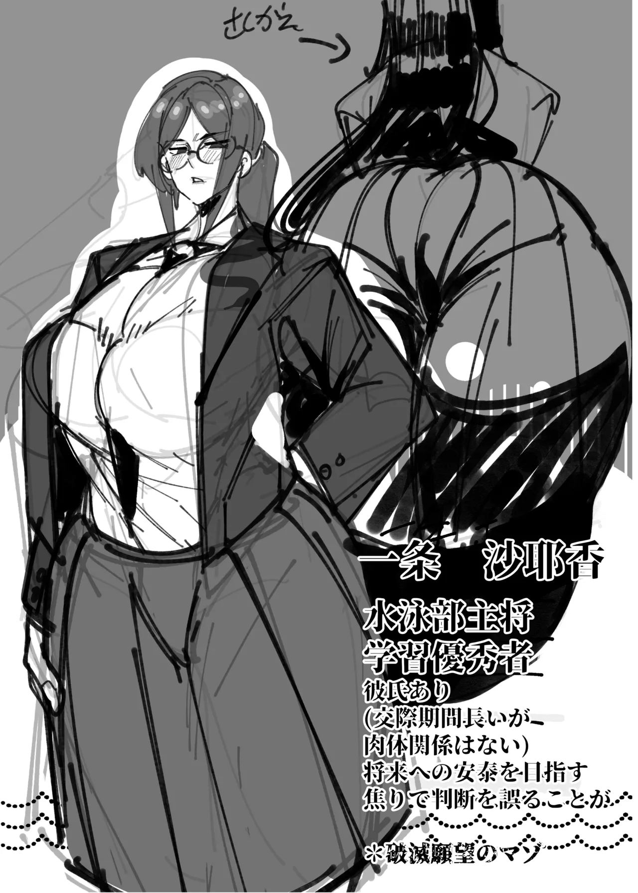私は負けました… - page2