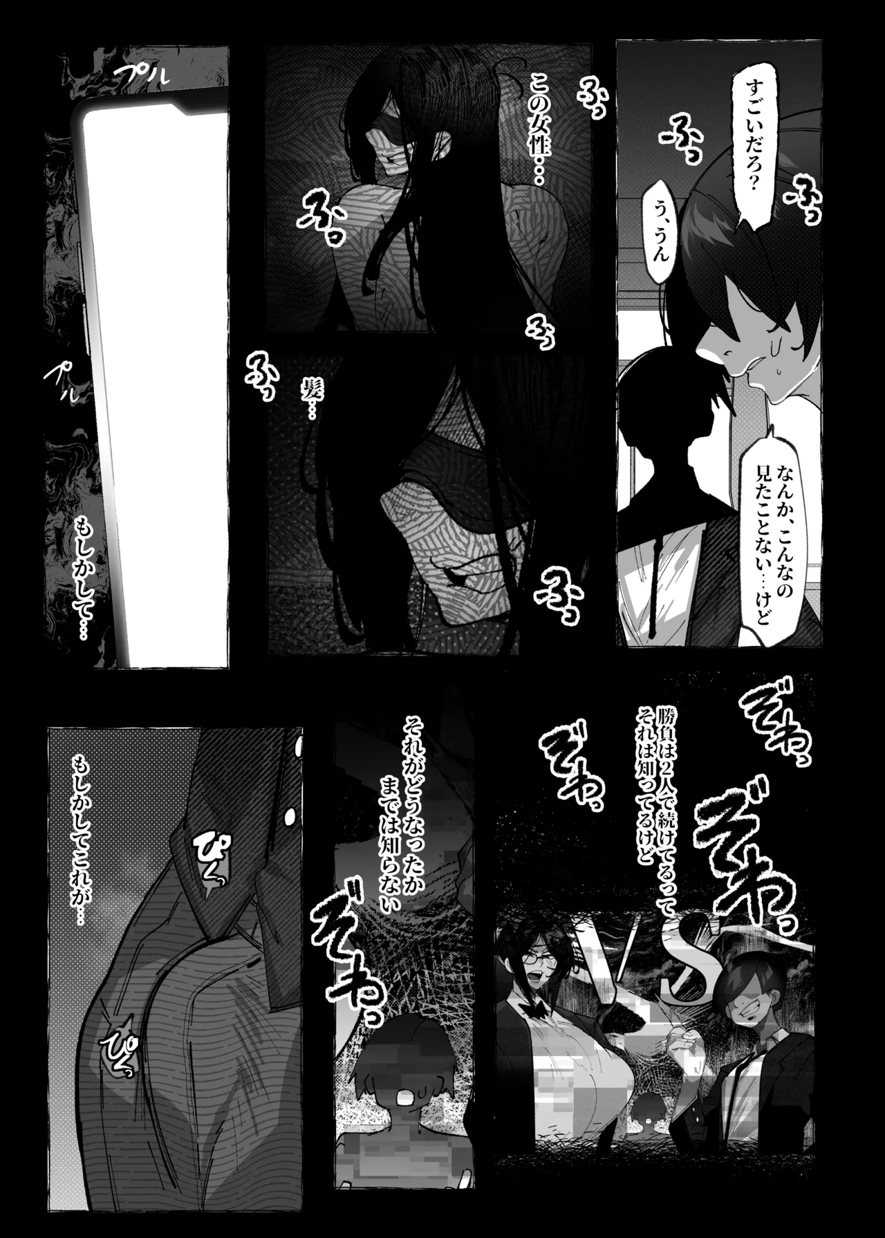 私は負けました… - page21