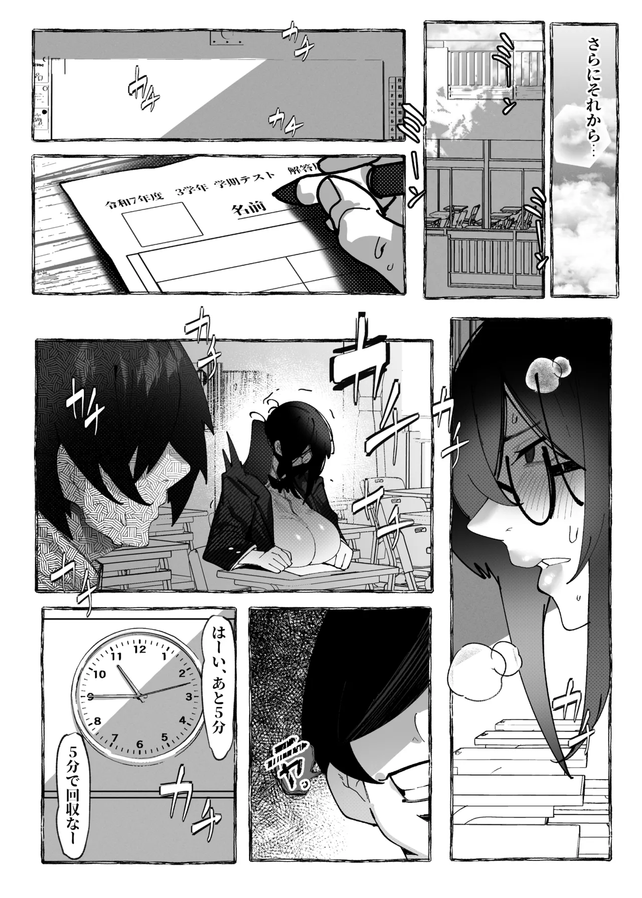 私は負けました… - page22