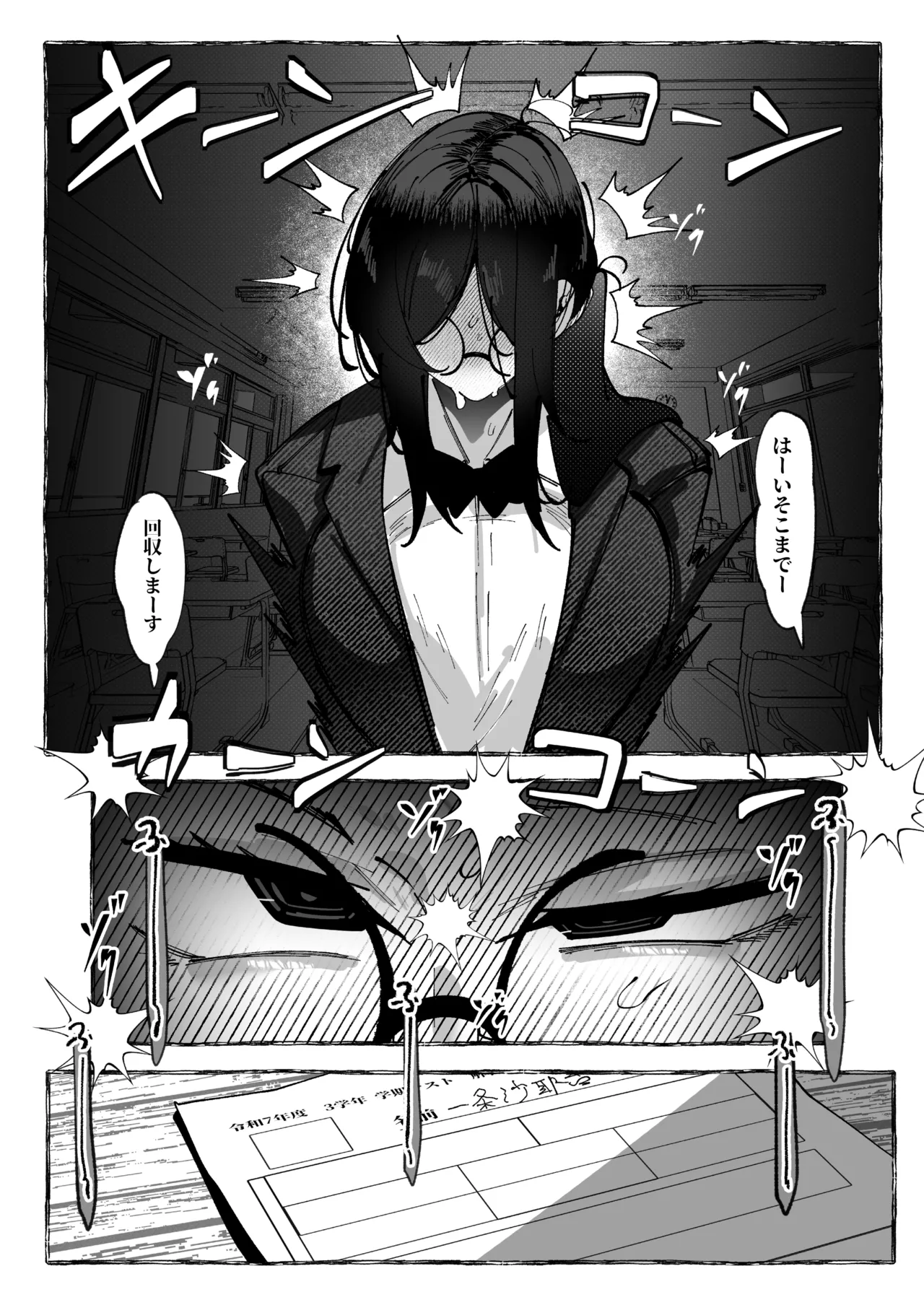 私は負けました… - page24
