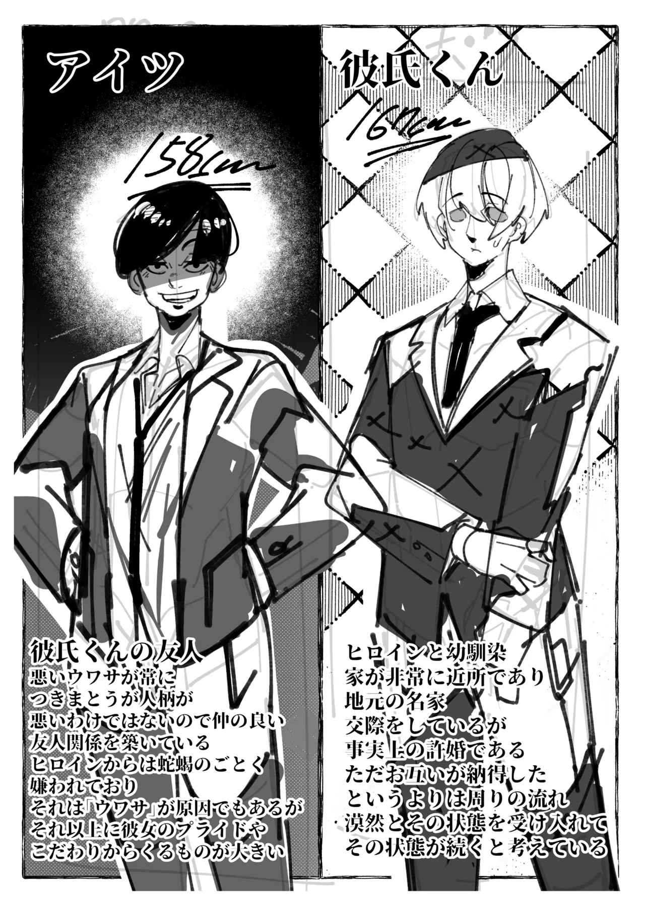 私は負けました… - page3