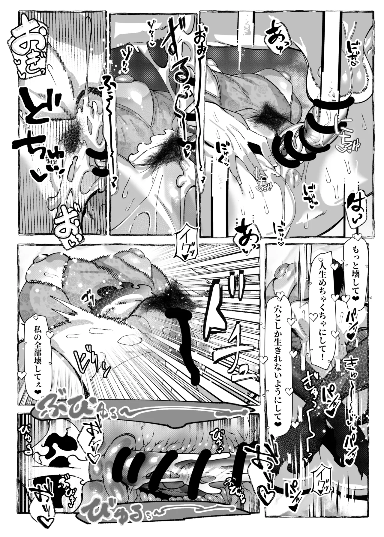 私は負けました… - page30