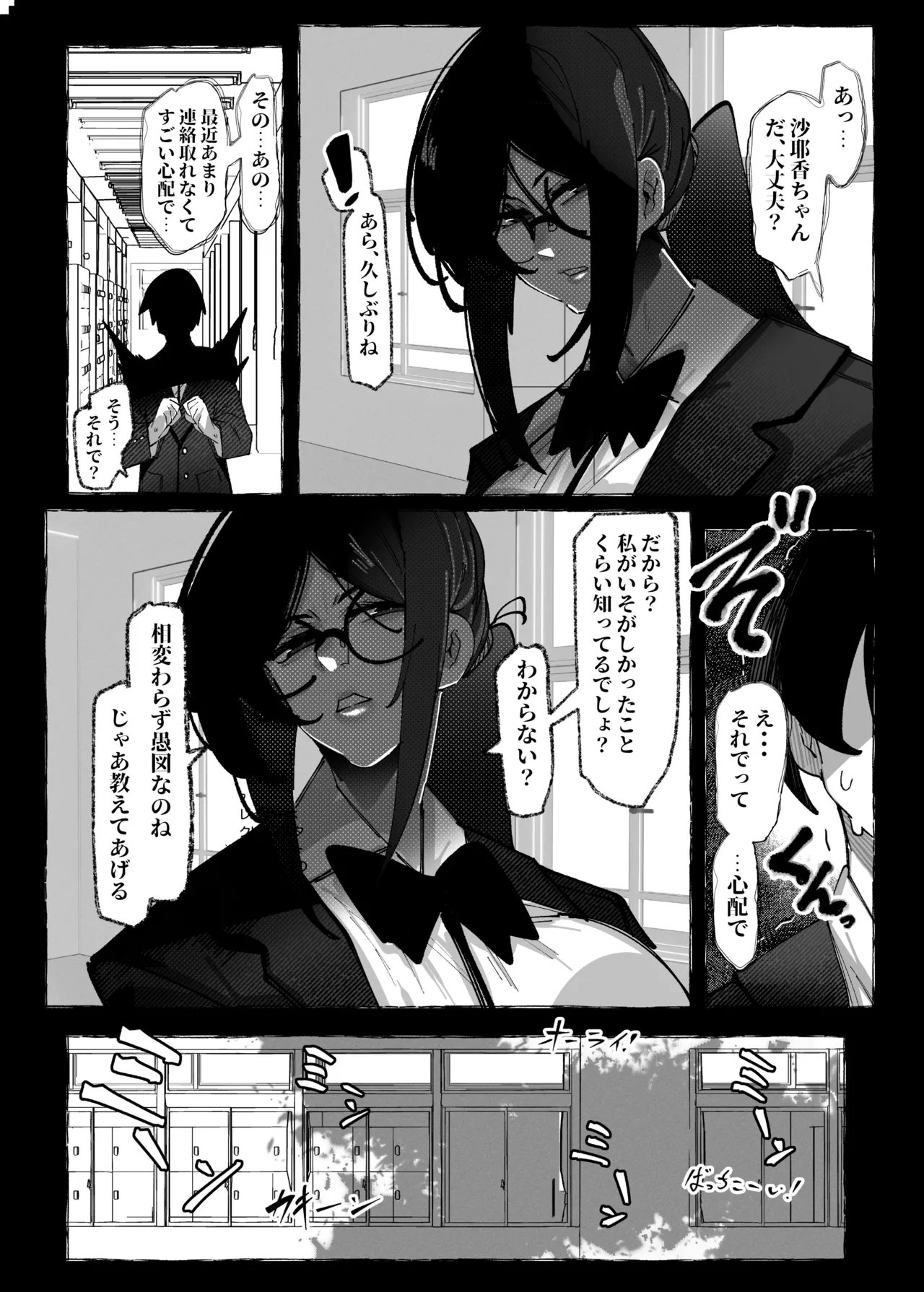 私は負けました… - page34