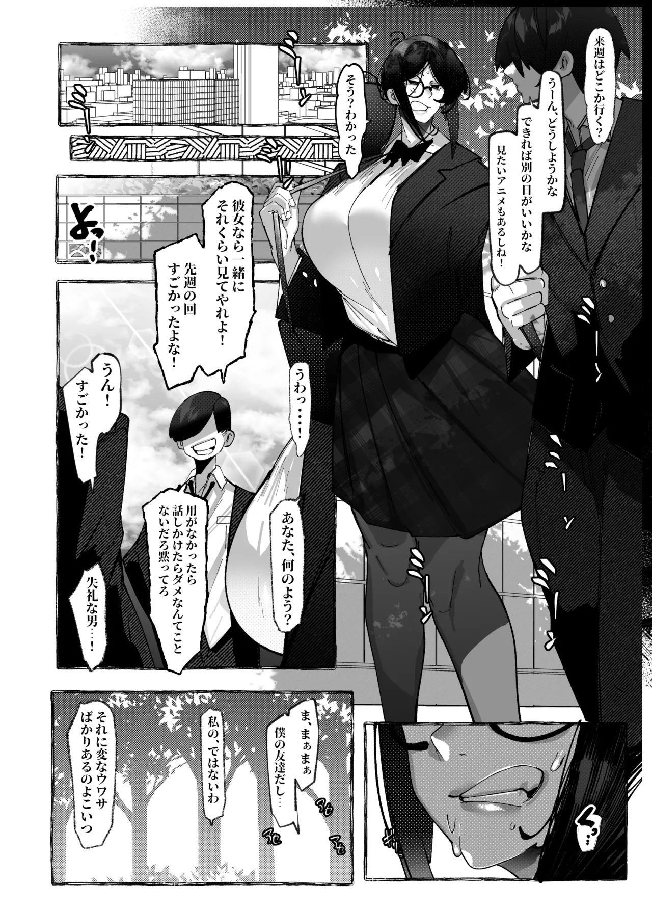 私は負けました… - page9