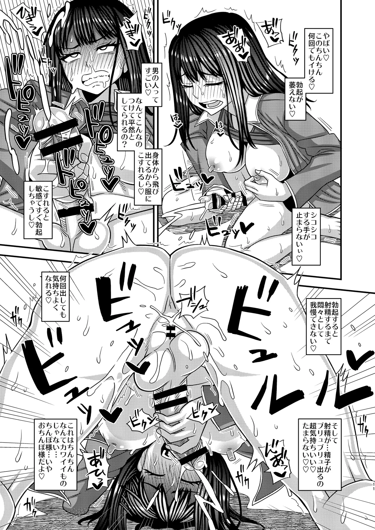 おちんぽ様が生えました❤ - page11
