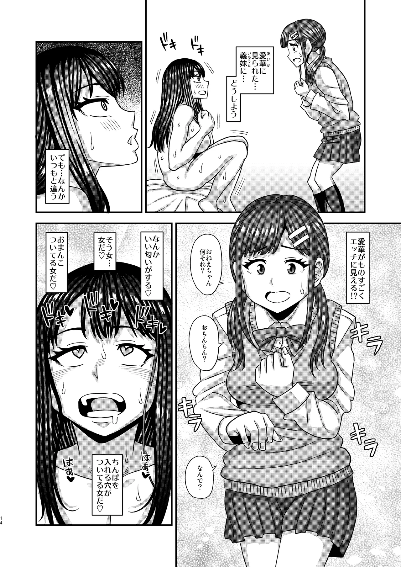 おちんぽ様が生えました❤ - page14