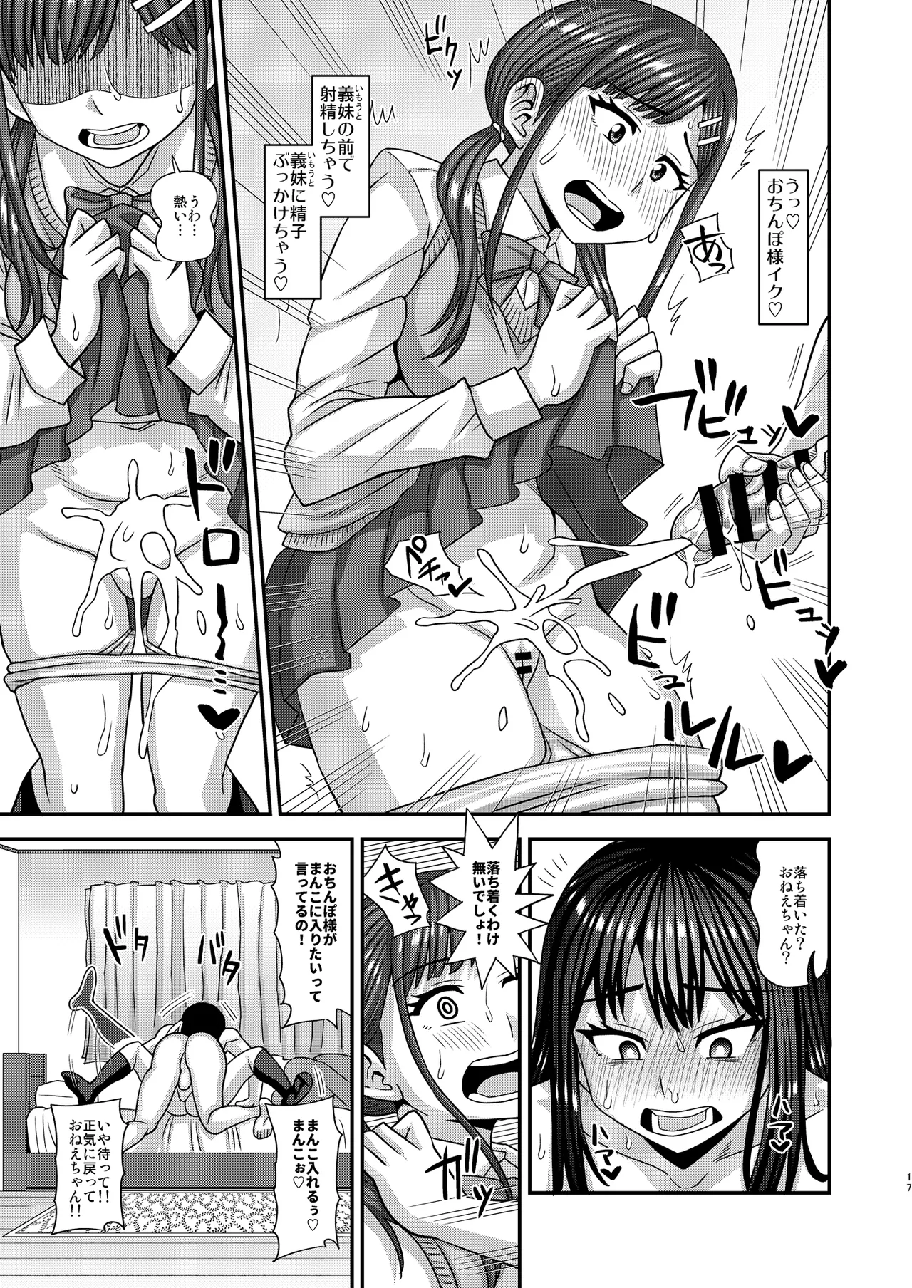 おちんぽ様が生えました❤ - page17