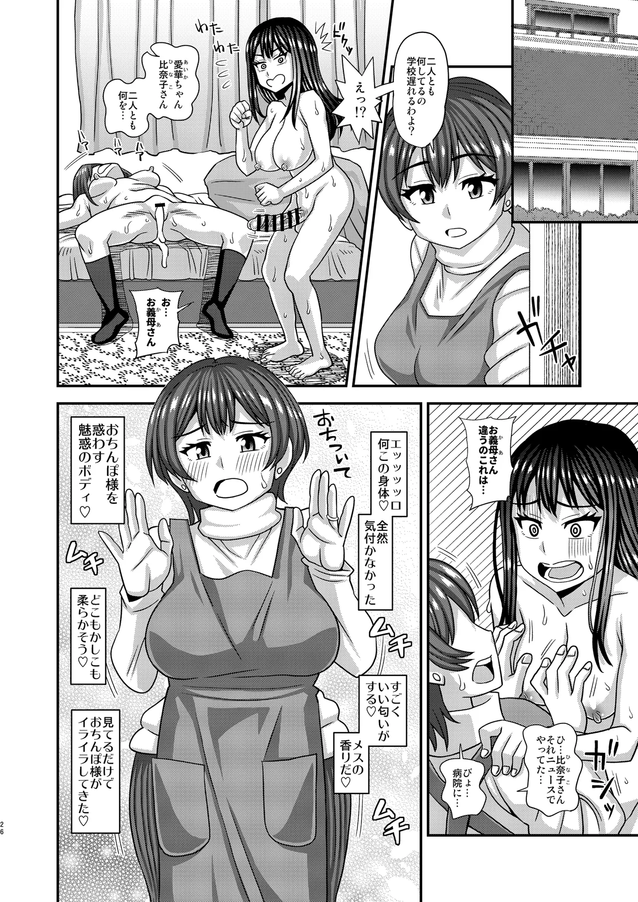 おちんぽ様が生えました❤ - page26