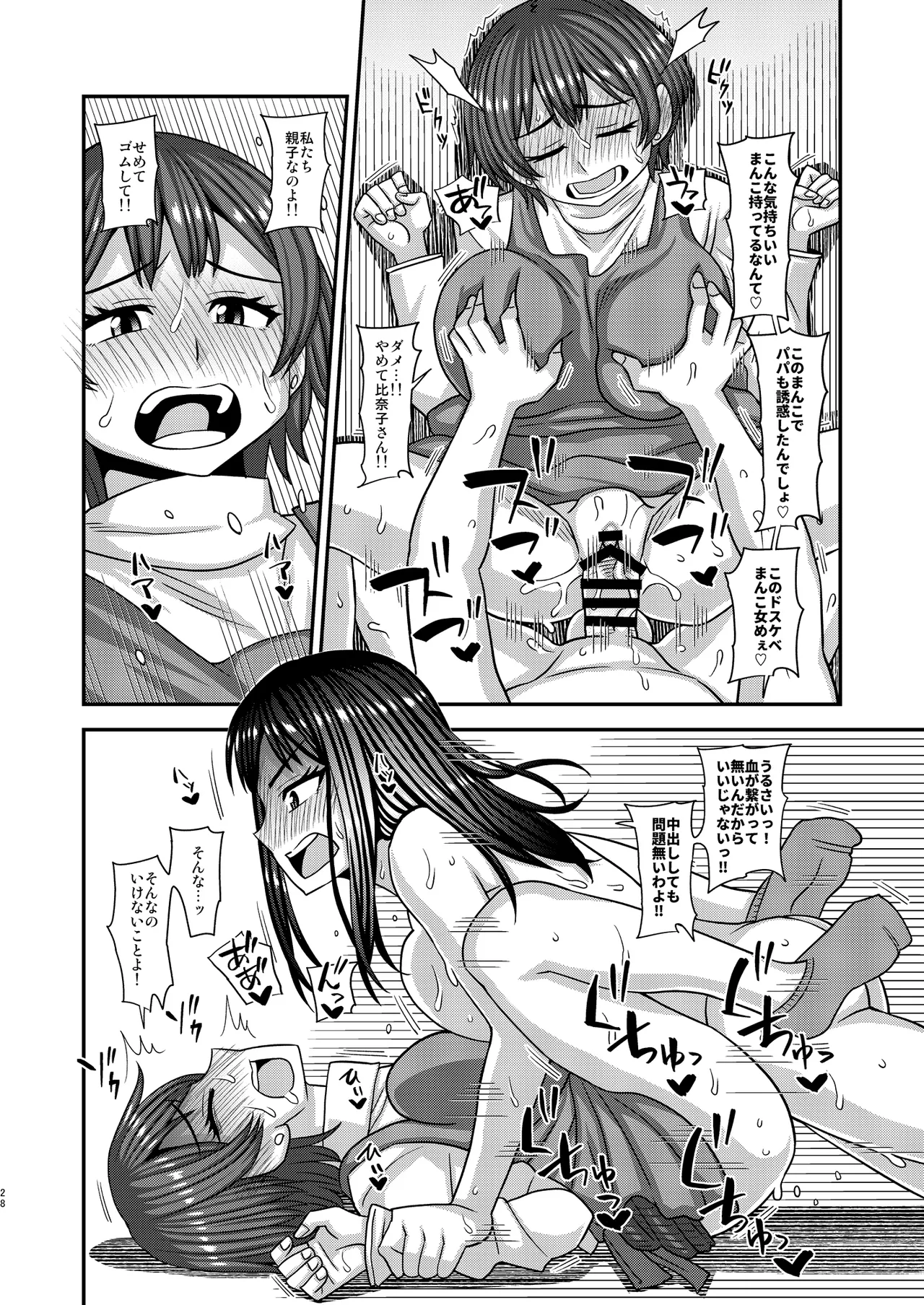 おちんぽ様が生えました❤ - page28