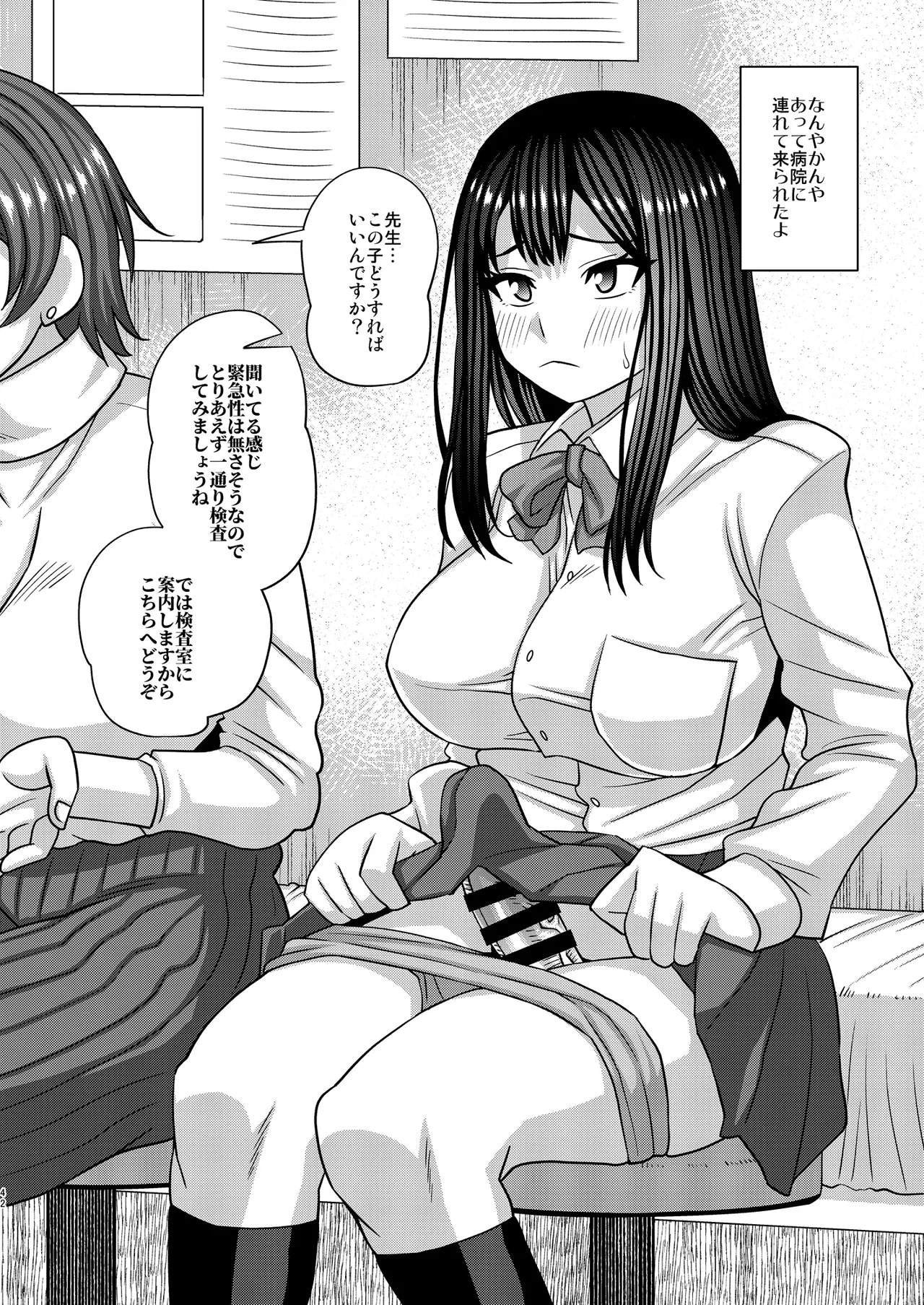 おちんぽ様が生えました❤ - page42