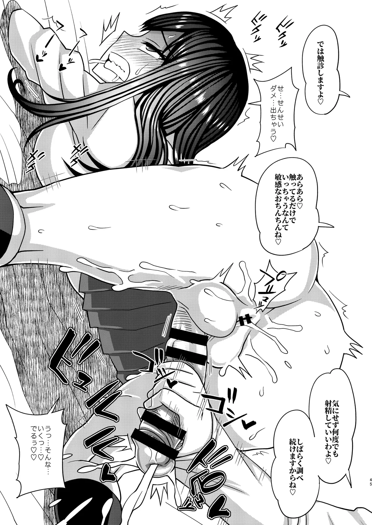 おちんぽ様が生えました❤ - page45