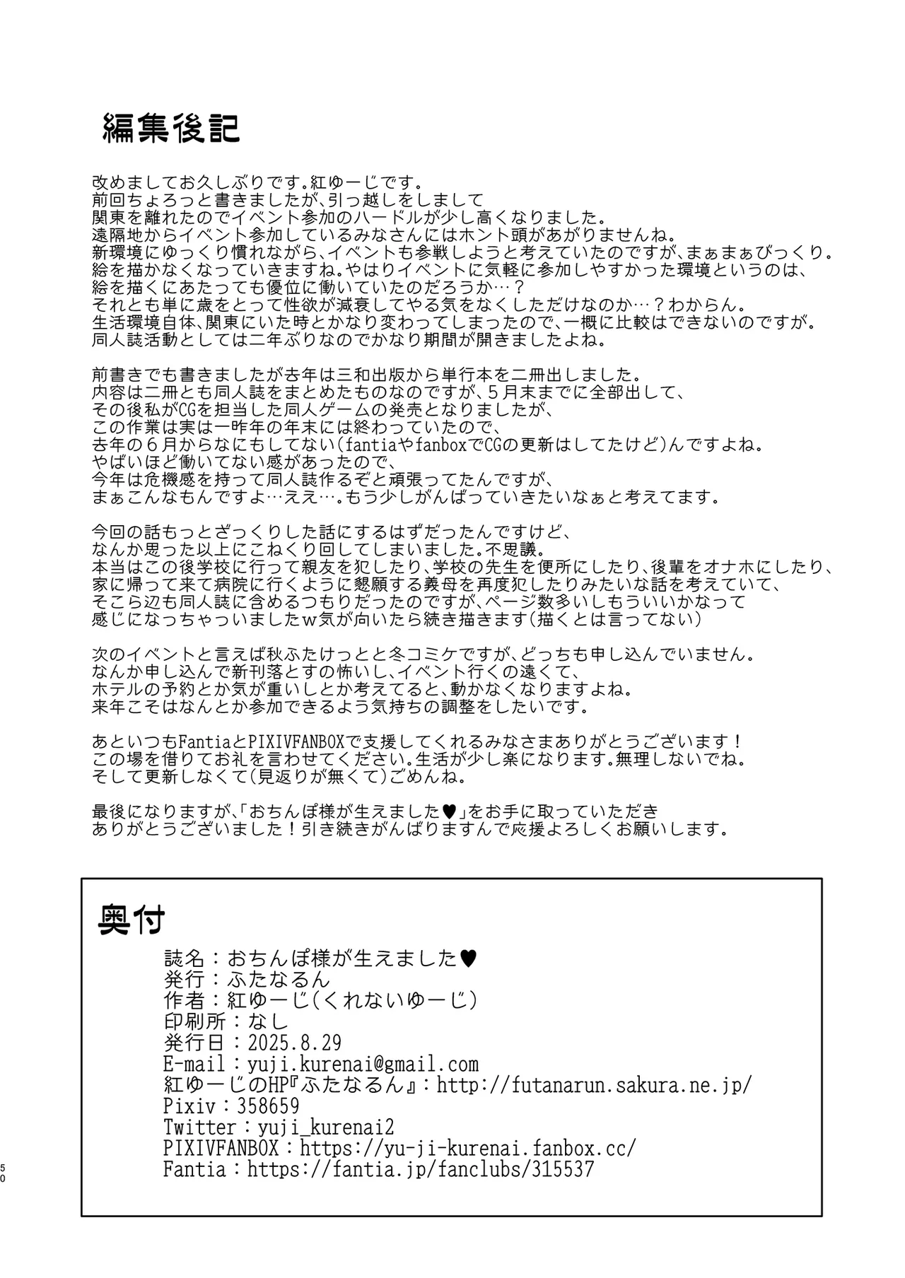 おちんぽ様が生えました❤ - page50