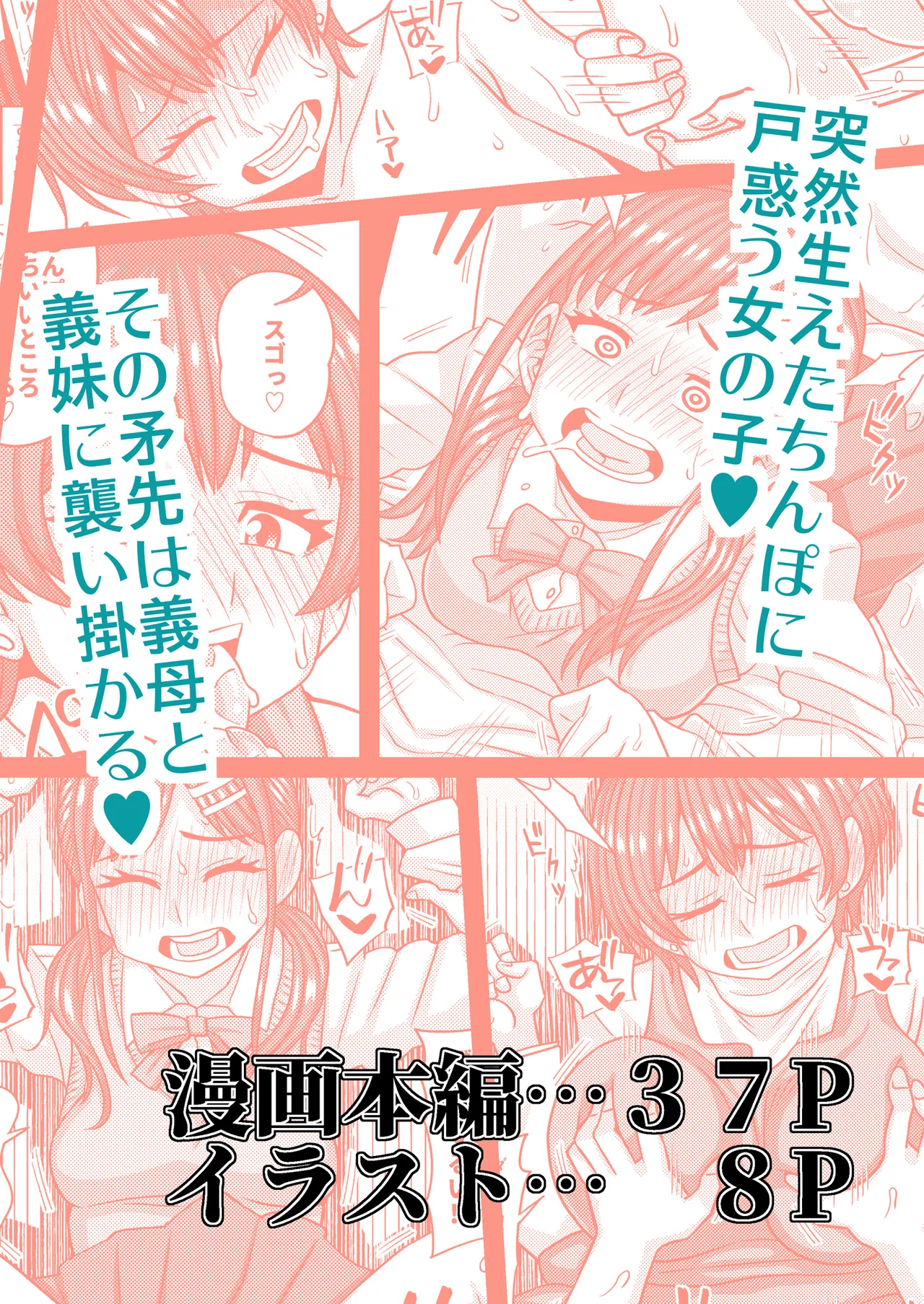 おちんぽ様が生えました❤ - page52