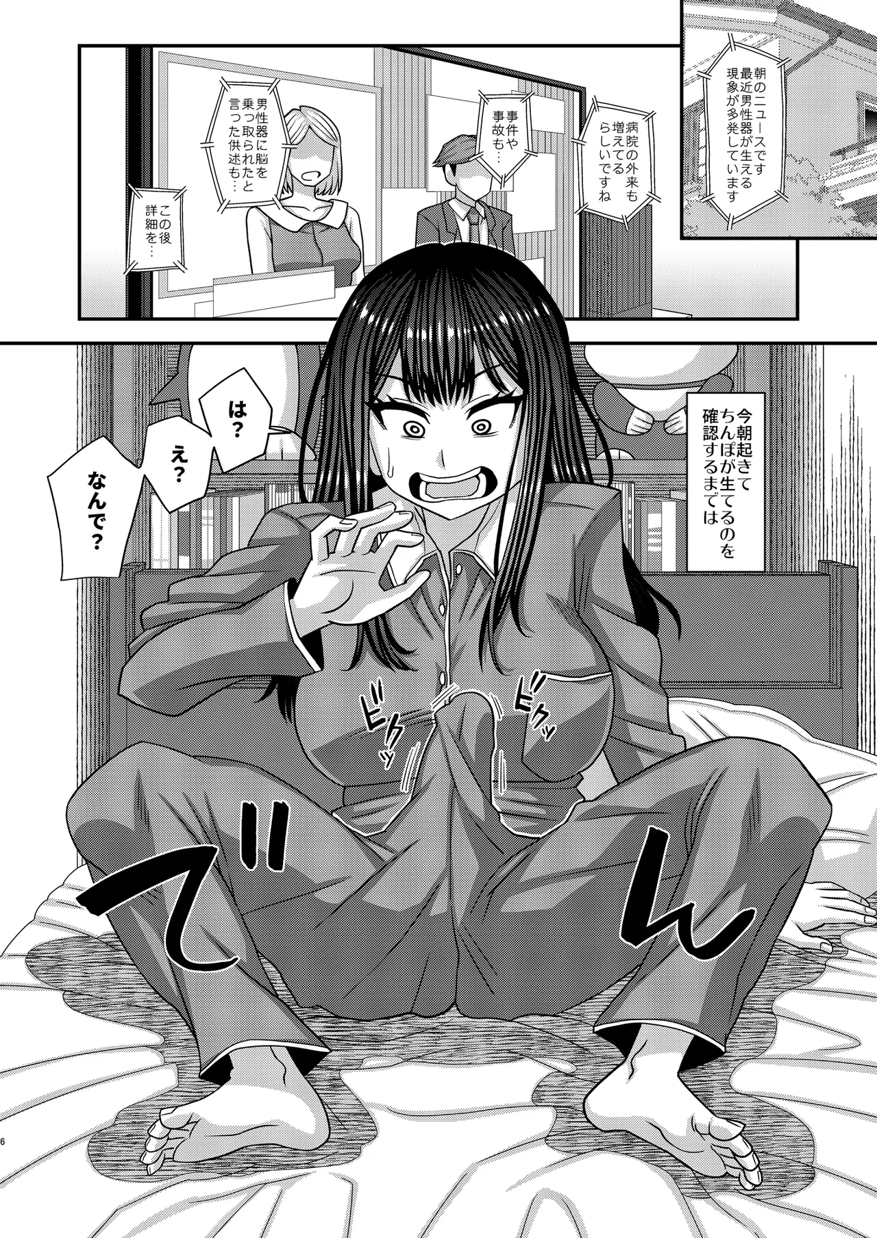 おちんぽ様が生えました❤ - page6