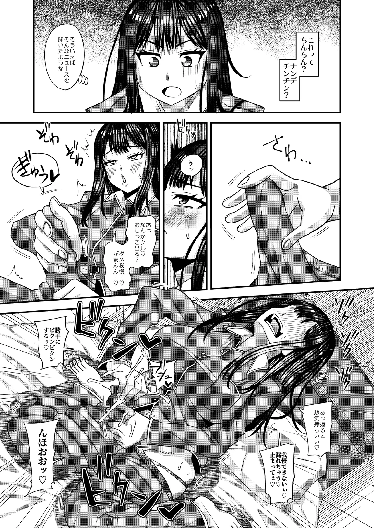 おちんぽ様が生えました❤ - page7
