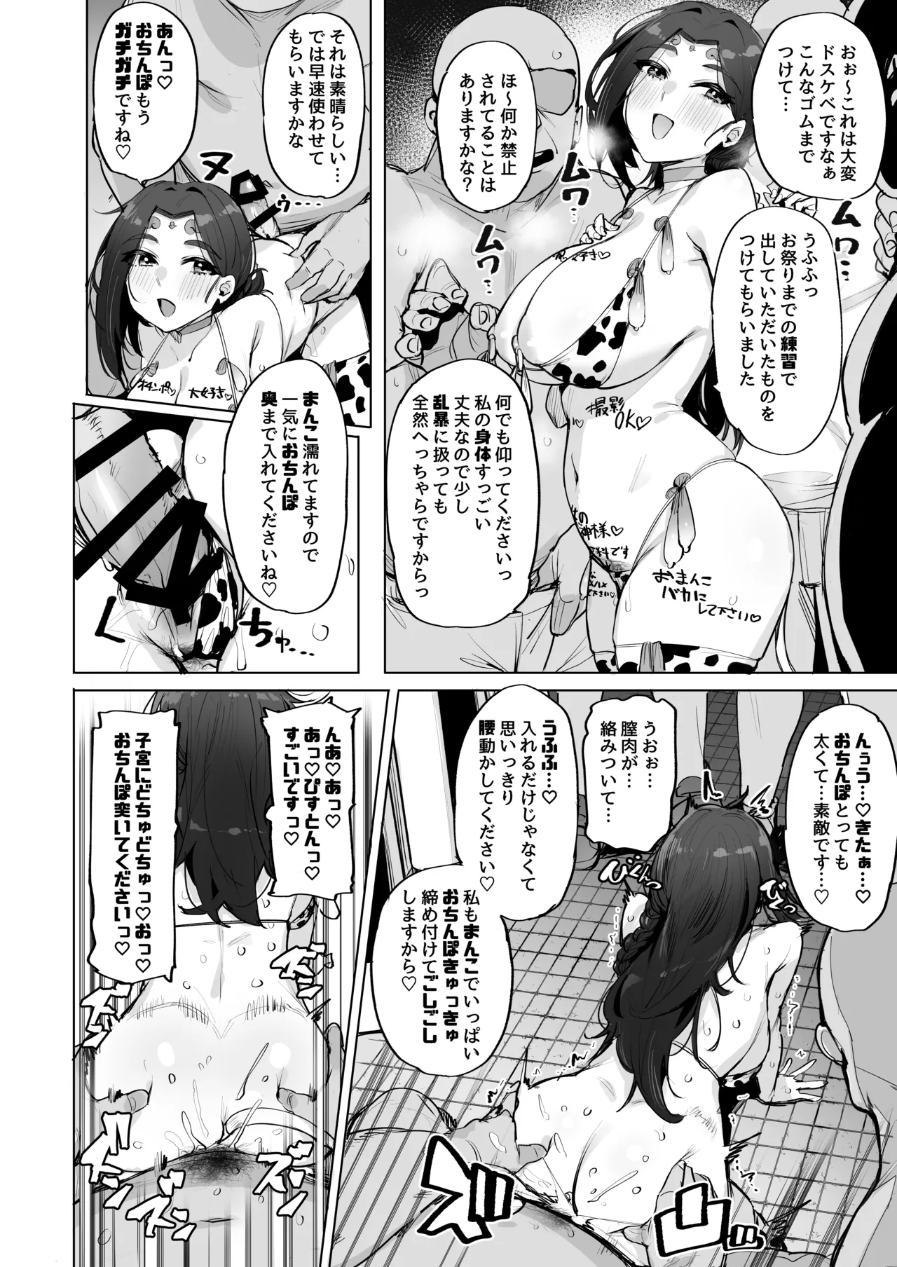 おほっ♥女神さまっ2 - page17