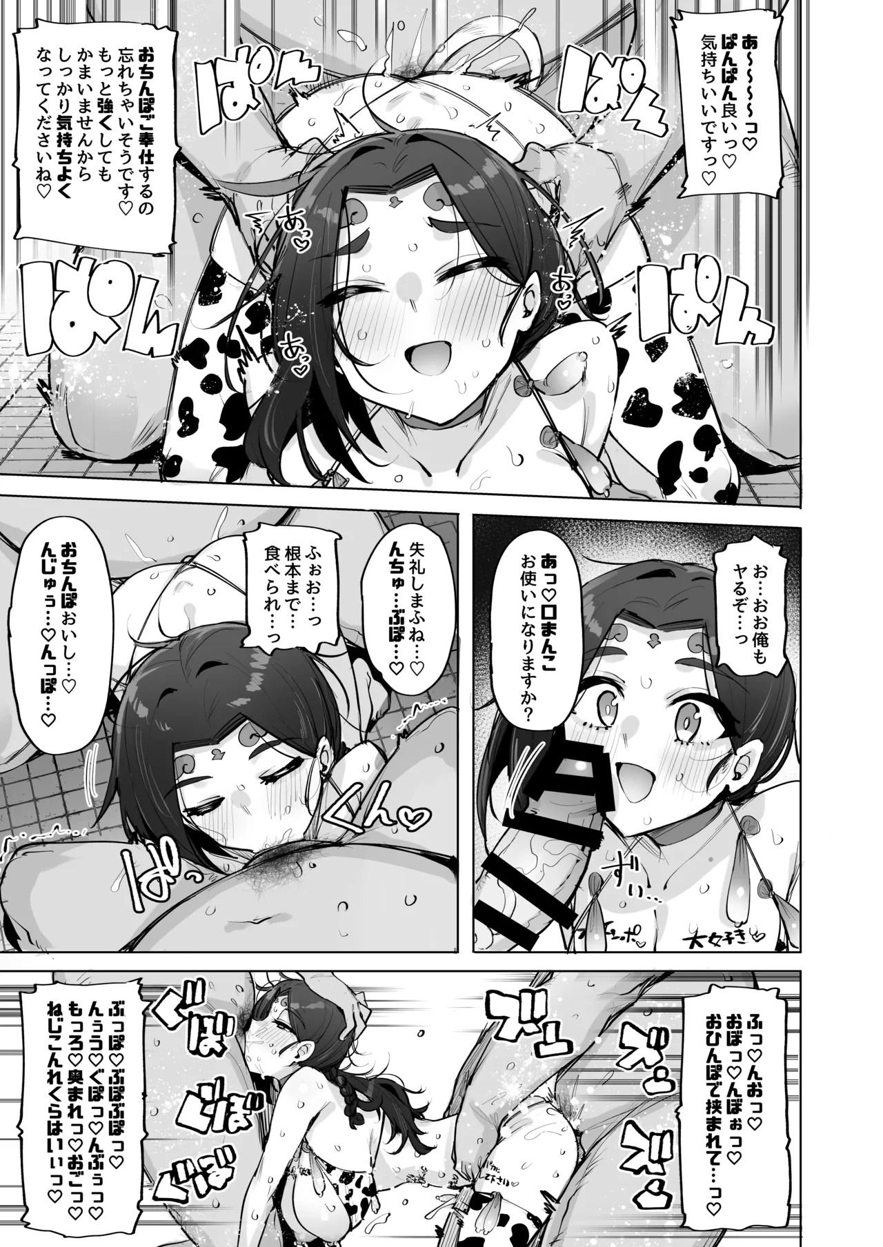 おほっ♥女神さまっ2 - page18