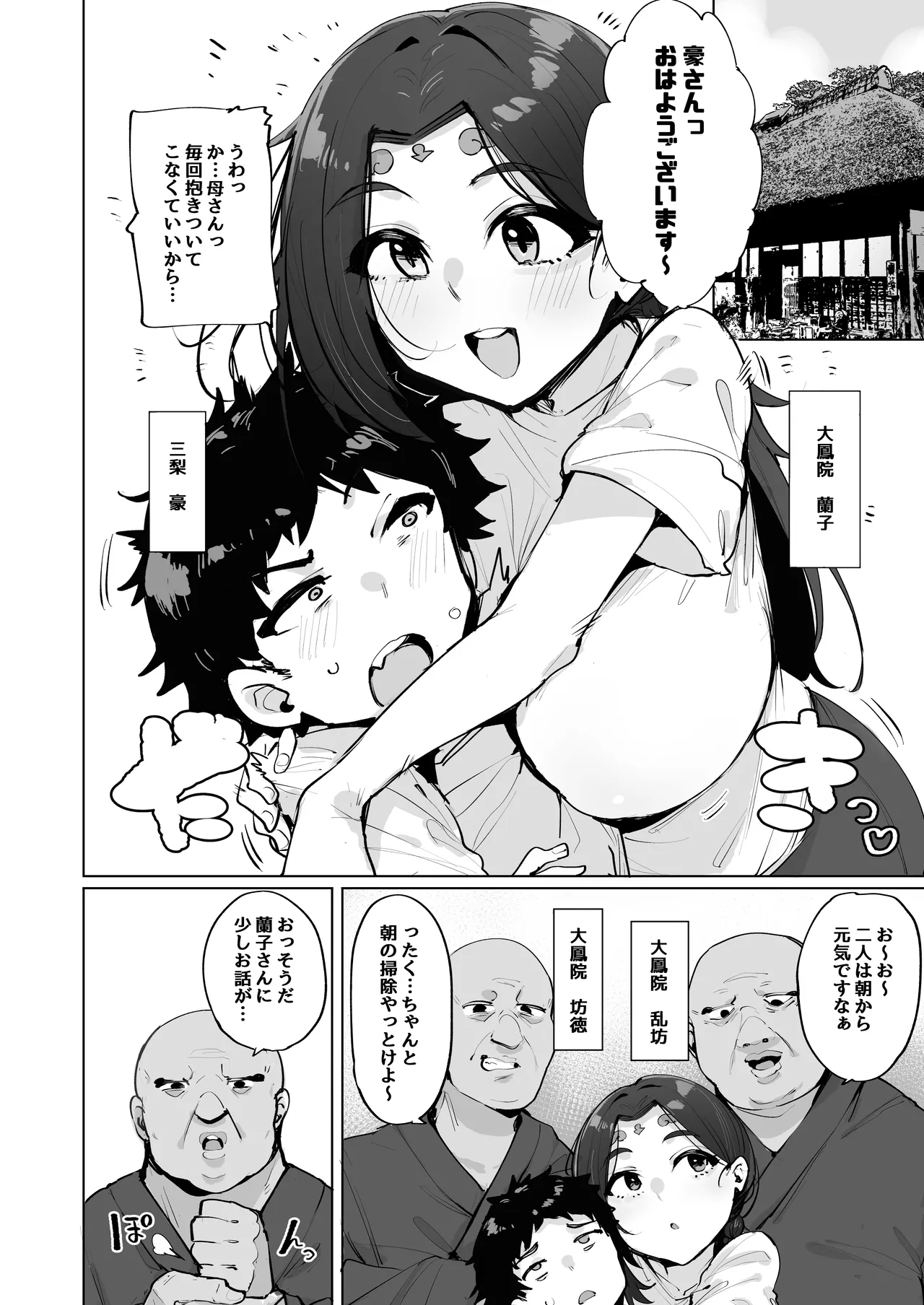 おほっ♥女神さまっ2 - page3
