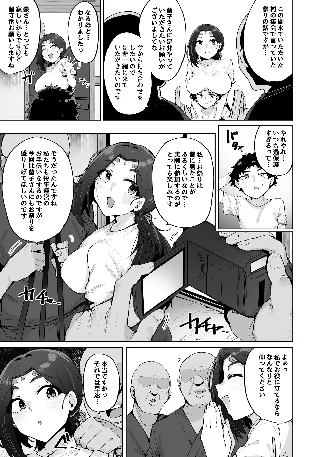 おほっ♥女神さまっ2 - page4
