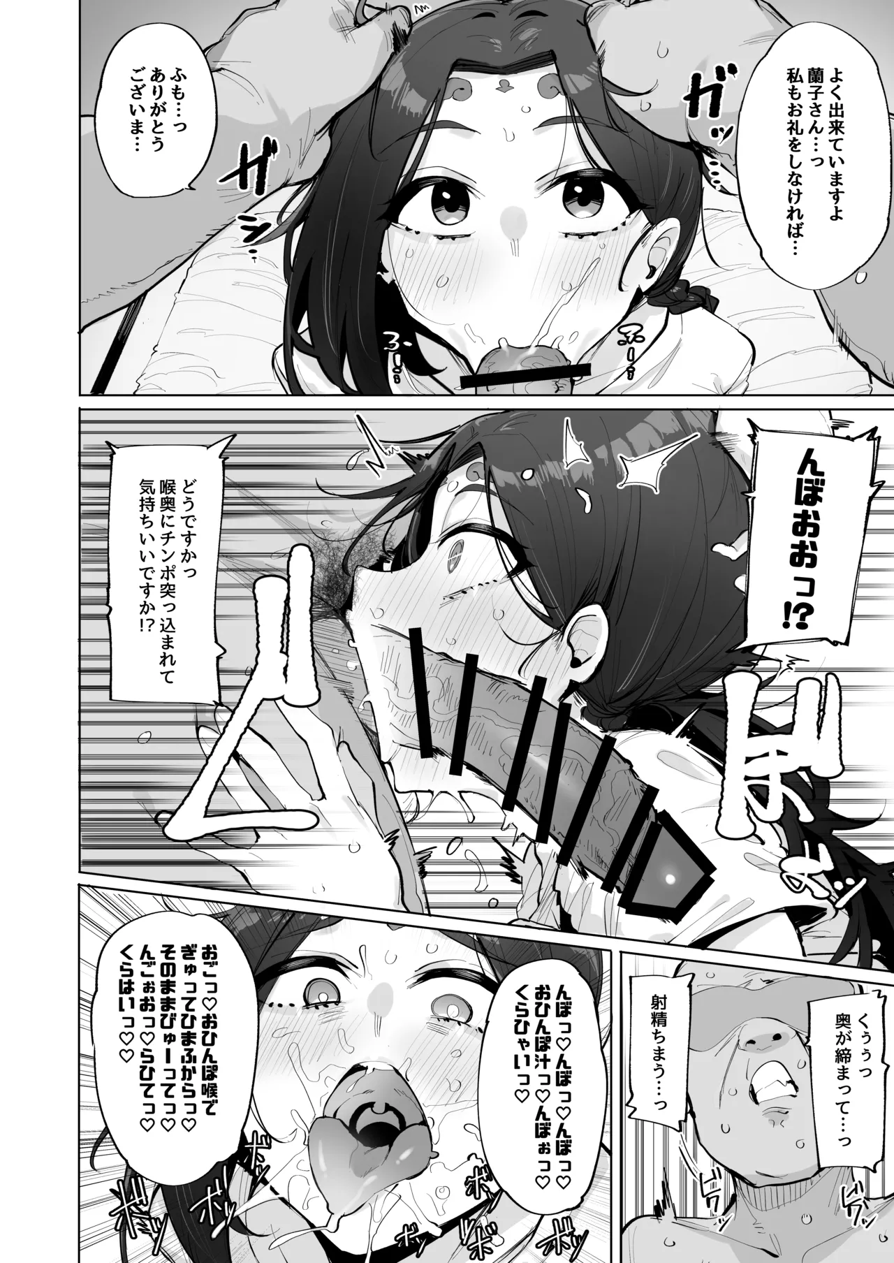 おほっ♥女神さまっ2 - page7