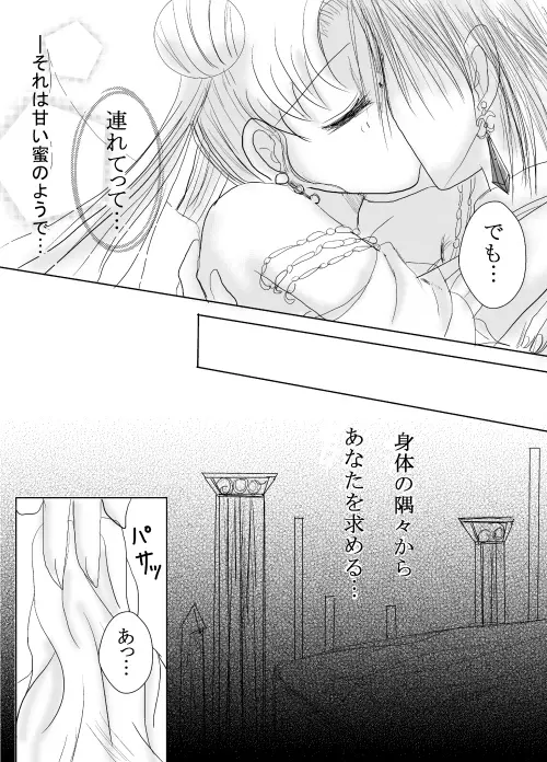 *Bittersweet Valentin - page11