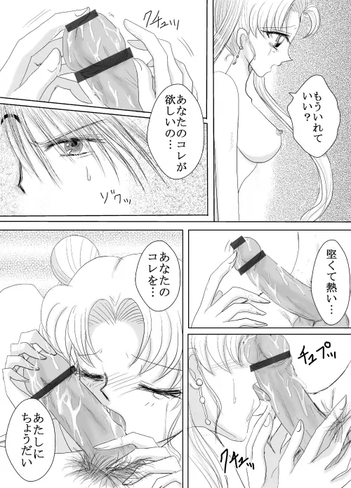 *Bittersweet Valentin - page18