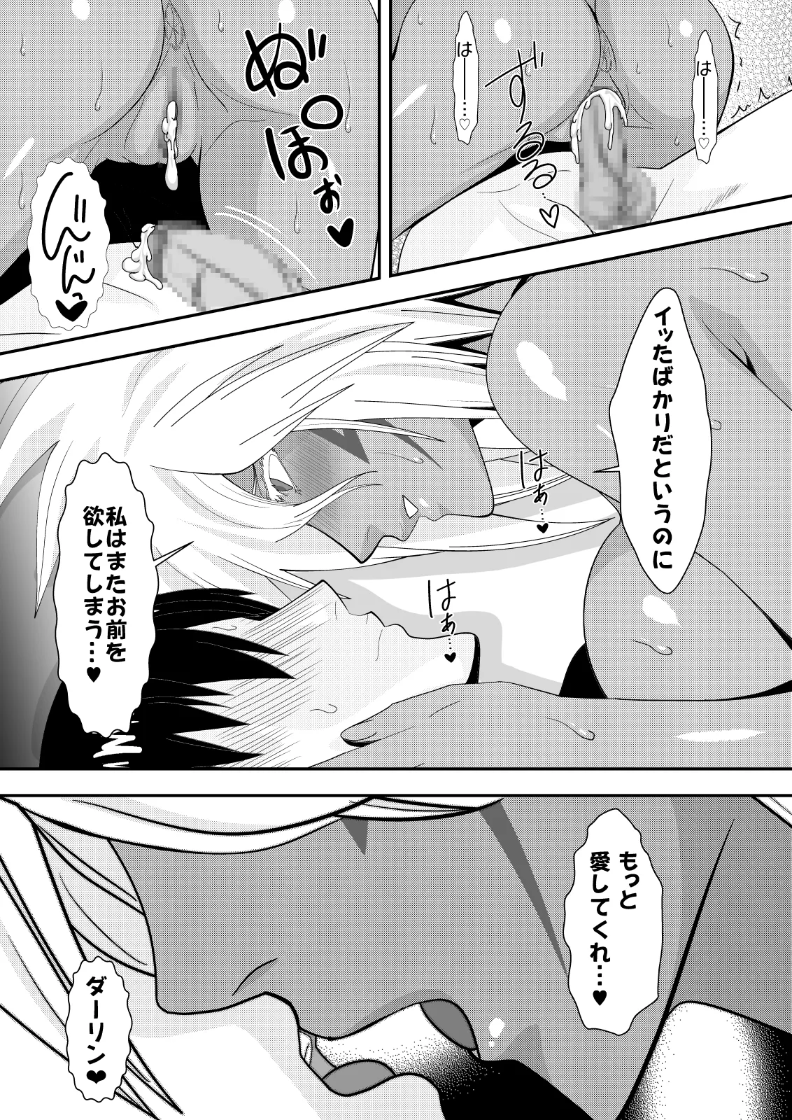 美姫娶り 温泉性交旅行篇 - page29