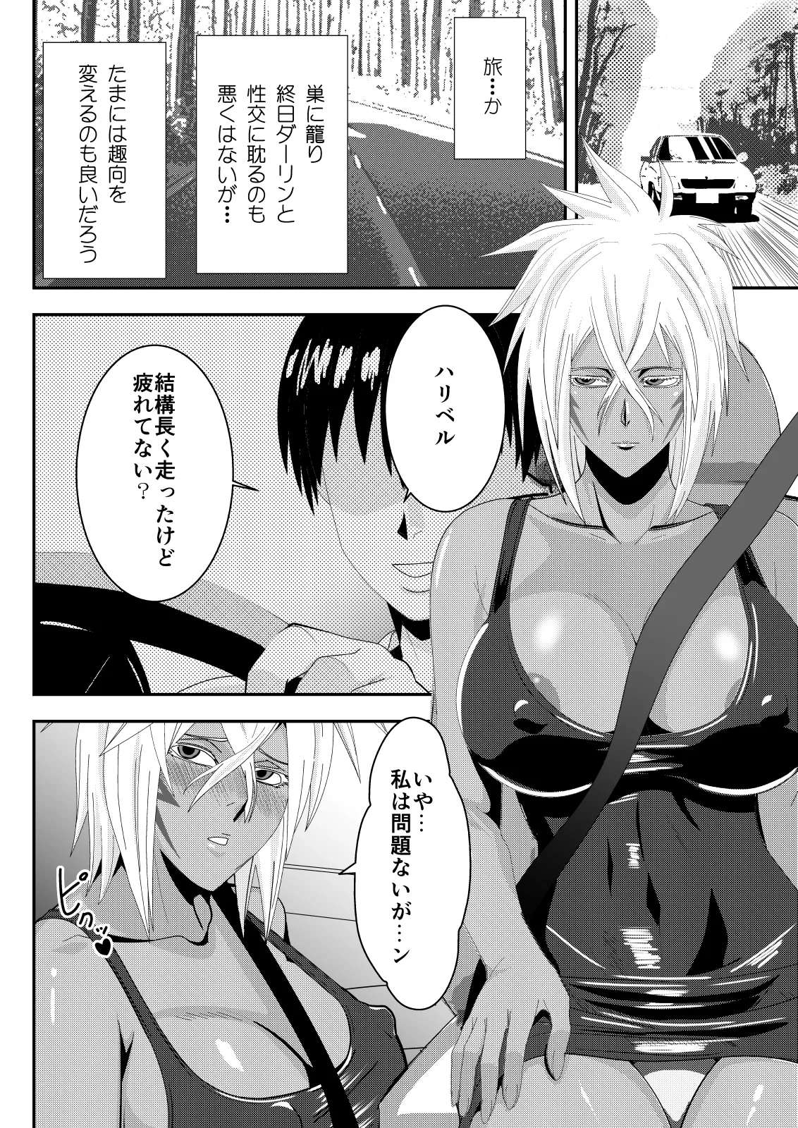 美姫娶り 温泉性交旅行篇 - page3