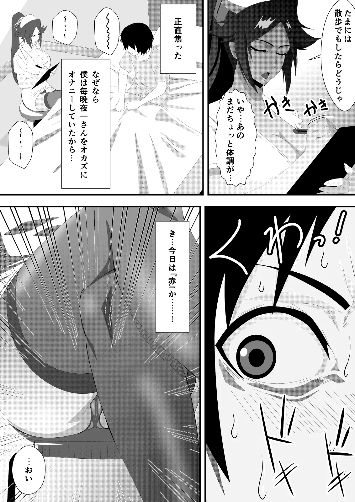 プッシーキャットキュアー - page5