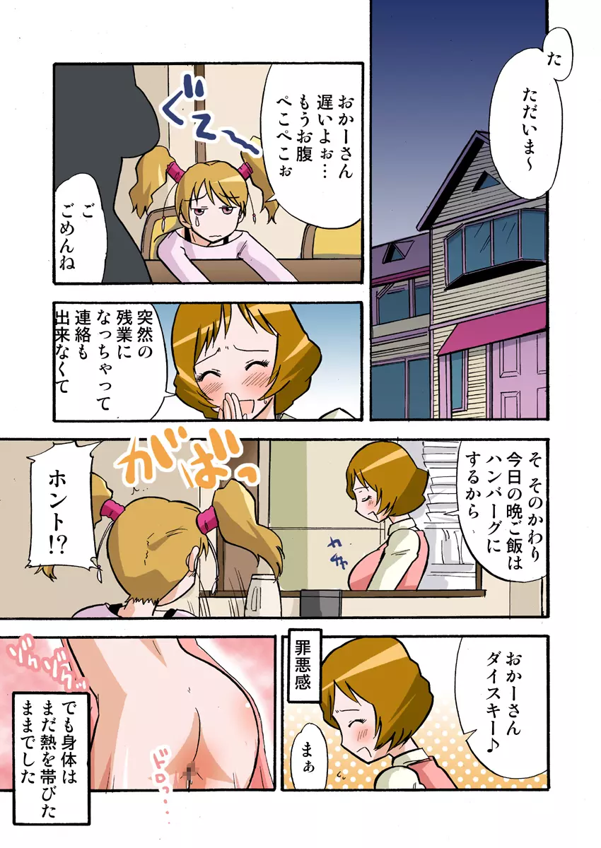 他人の妻は蜜の味。 case/AYUMI - page12