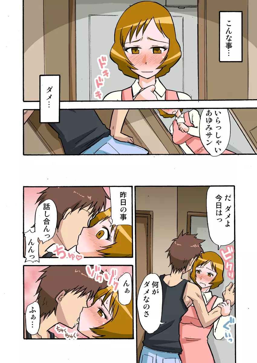 他人の妻は蜜の味。 case/AYUMI - page14