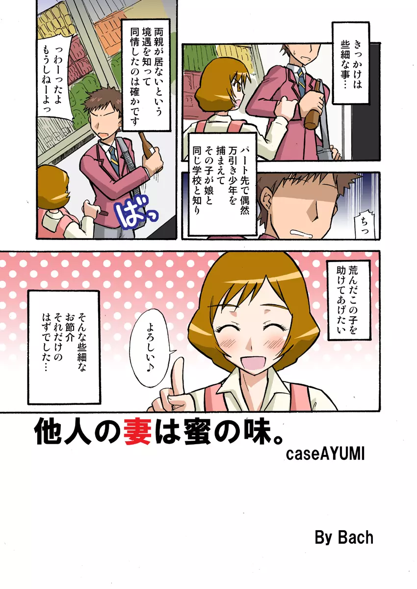 他人の妻は蜜の味。 case/AYUMI - page3