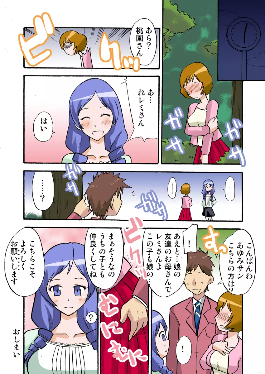 他人の妻は蜜の味。 case/AYUMI - page35