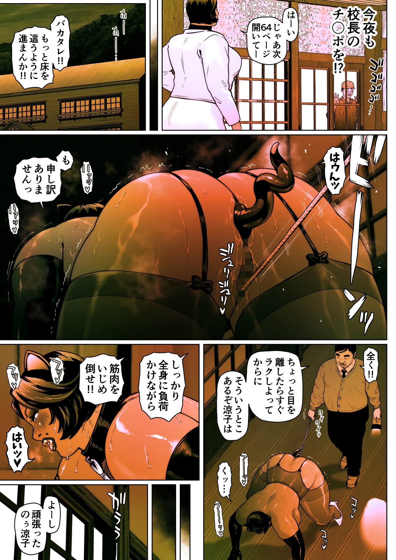 Shiritsubo Onna Kyoushi Ryouko 8 - page12