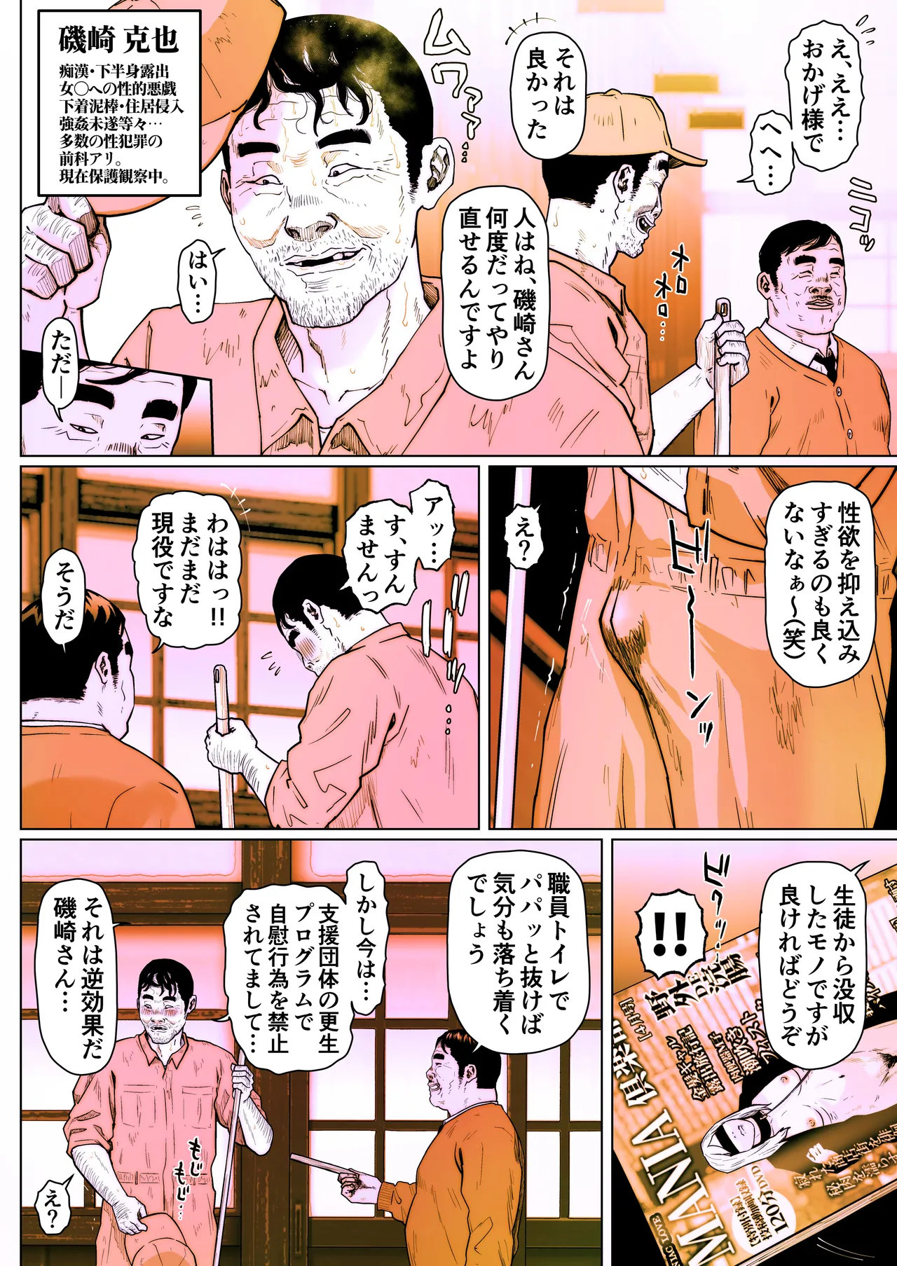 Shiritsubo Onna Kyoushi Ryouko 8 - page9