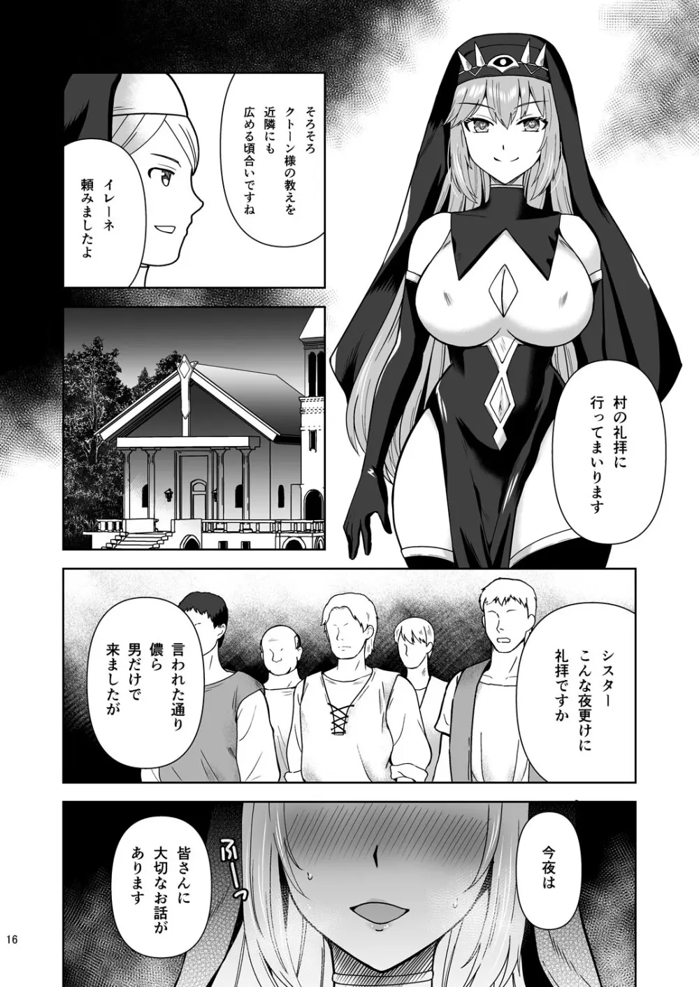 Piety 敬虔なる邪教徒の日々 - page16