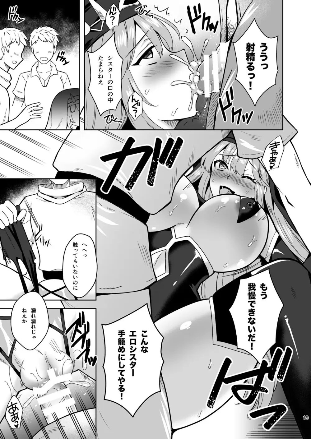 Piety 敬虔なる邪教徒の日々 - page19