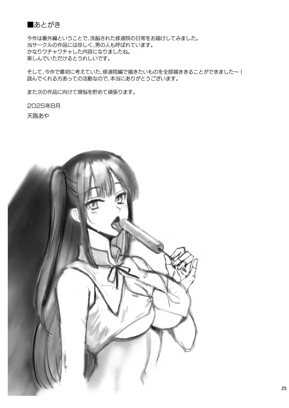 Piety 敬虔なる邪教徒の日々 - page25