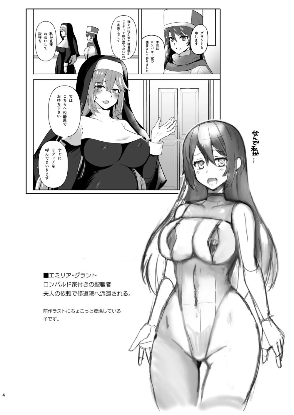 Piety 敬虔なる邪教徒の日々 - page4