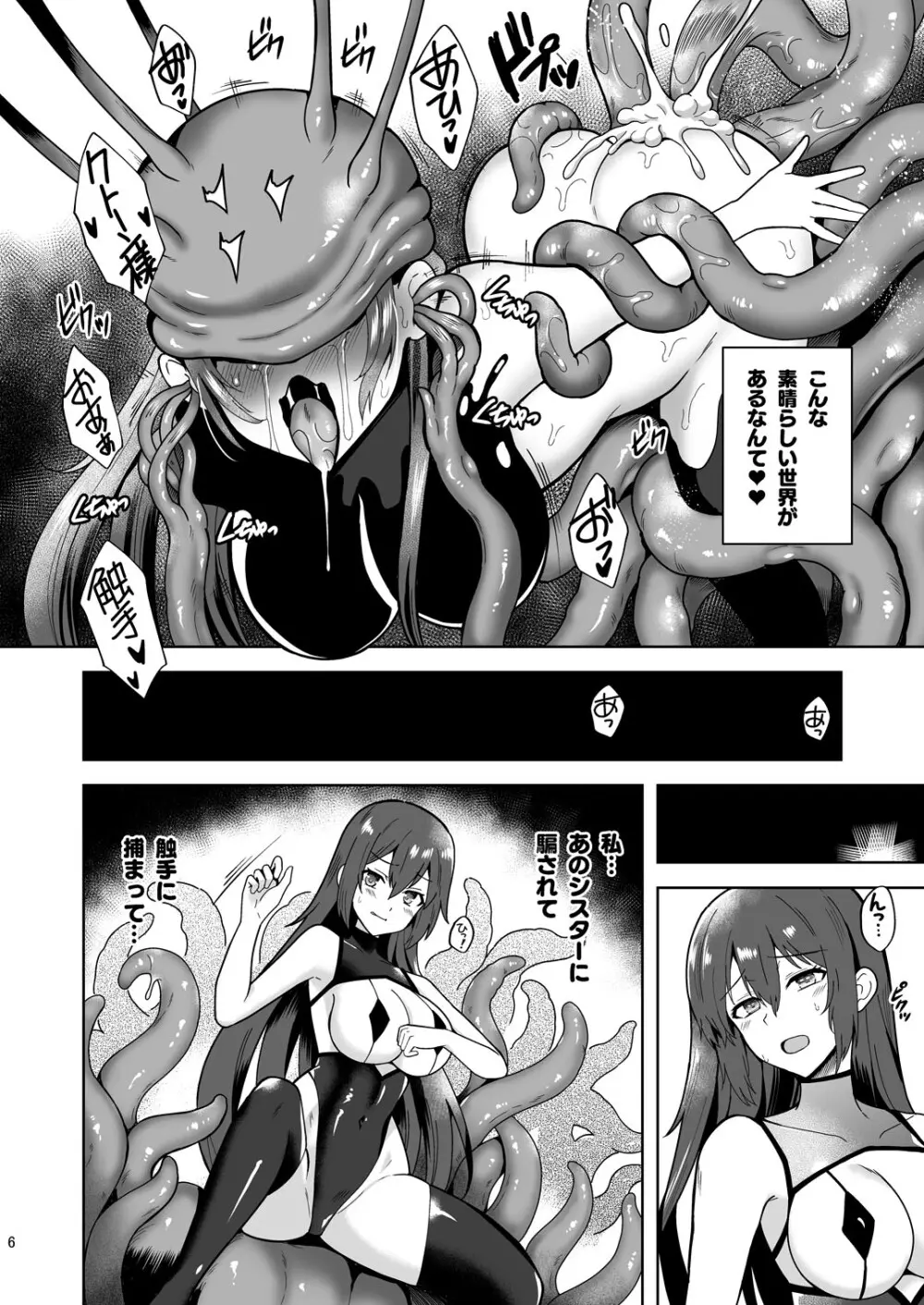 Piety 敬虔なる邪教徒の日々 - page6